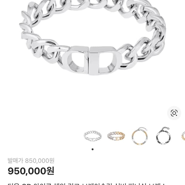 디올 은팔찌