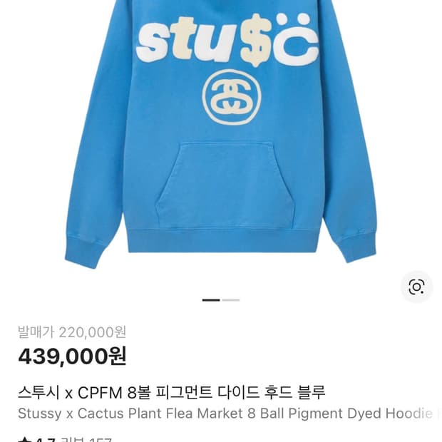 스투시 cpfm 8볼 후드티