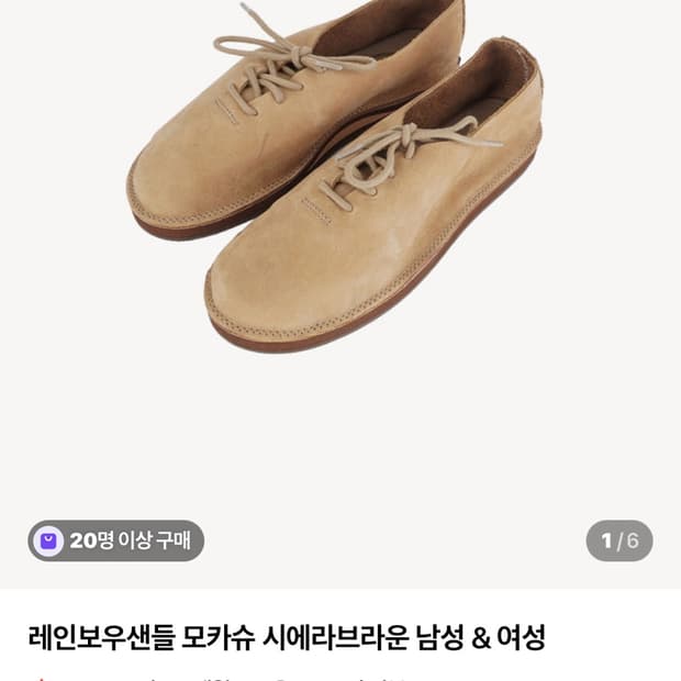 레인보우샌들 모카슈 280