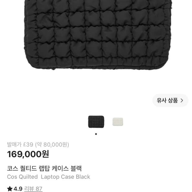 코스(COS) 퀄티드 랩탑 케이스 