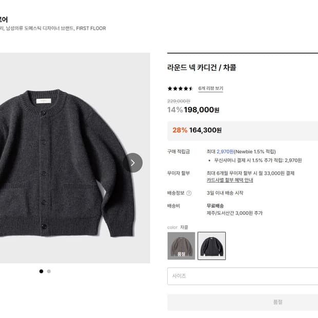 퍼스트플로어 두껍디건 48size