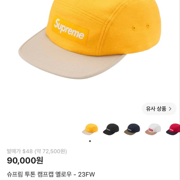 슈프림 투톤 캠프캡 옐로우 - 23FW