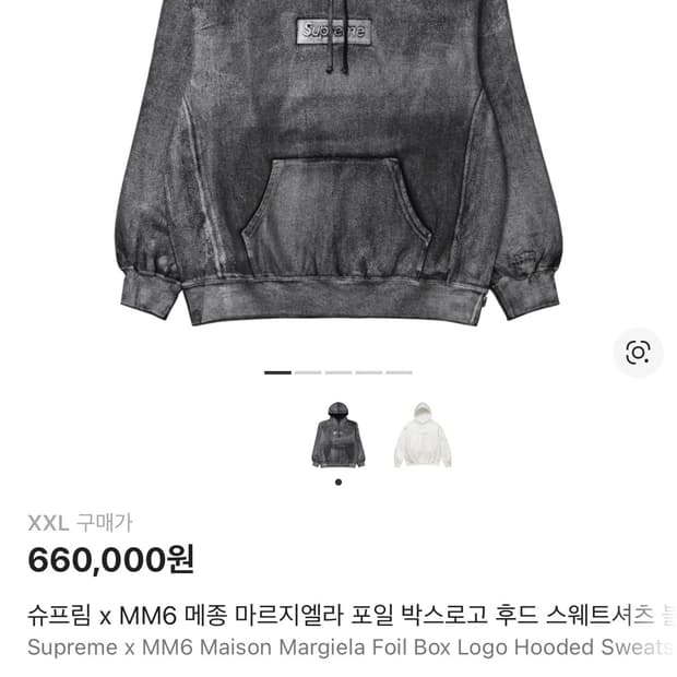 슈프림 마르지엘라 후드티