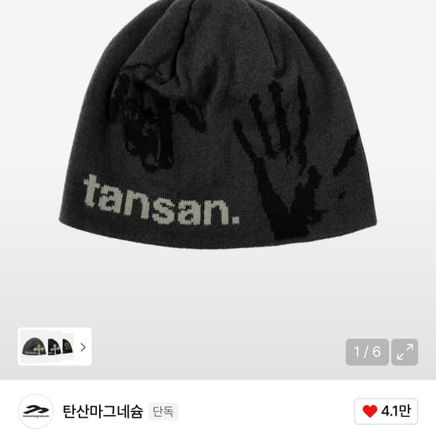 탄산 마그네슘 자컨드 핸드 비니 차콜