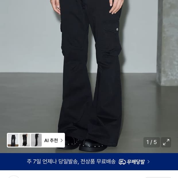 헬레네파리스 피그먼트 부츠컷 카고 팬츠 m