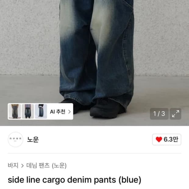 노운 사이드라인 카고 데님 팬츠 0