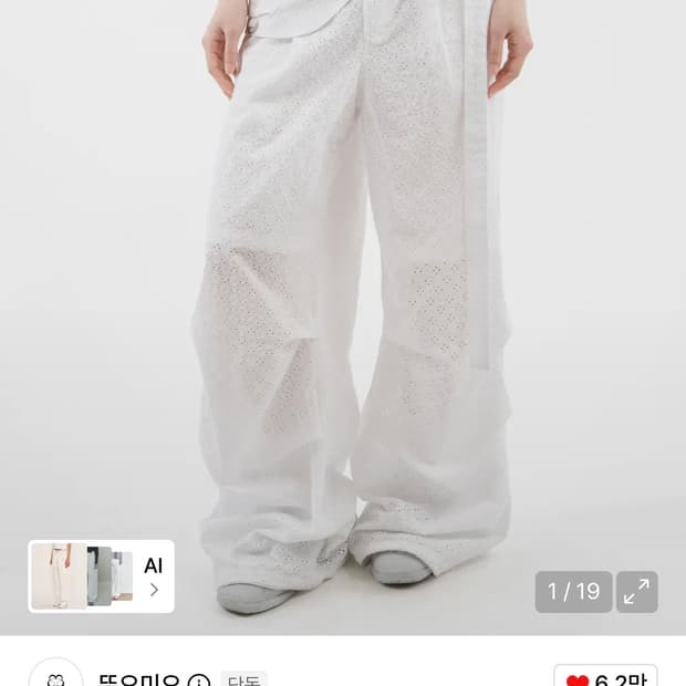 뚜오미오 아일렛 벨트백 팬츠 화이트 1사이즈