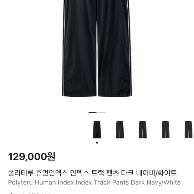 폴리테루 휴먼인덱스 트랙 팬츠 다크 네이비