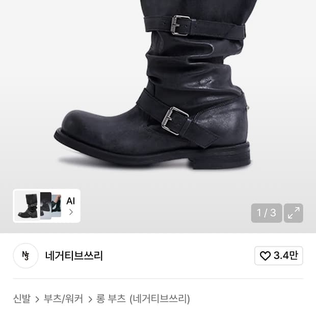  네거티브쓰리 Slouchy Long Boot_Washed Black