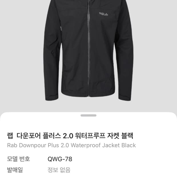 랩 다운포어 플러스 2.0 워터프루프 자켓 블랙