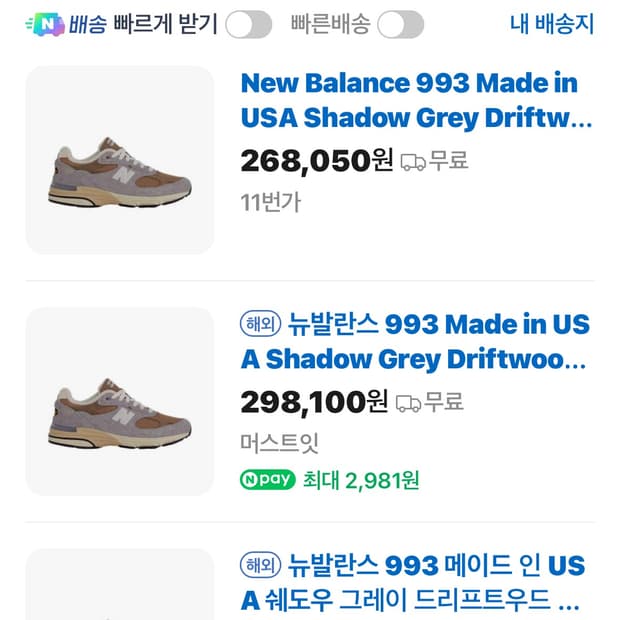 뉴발란스 993 made in USA 260