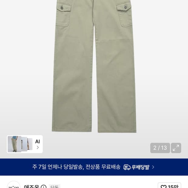 애즈온 카고팬츠 베이지