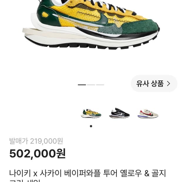 나이키X사카이 베이퍼와플 투어 옐로우 & 골지 그린
