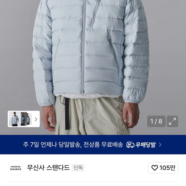 (새상품)무신사스탠다드 경량패딩 스카이블루