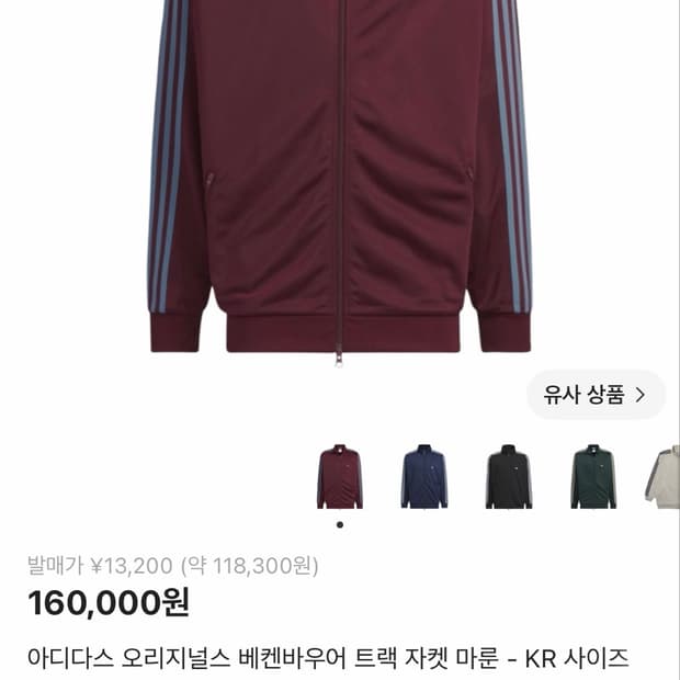아디다스 오리지널스 바켄바우어 트랙자켓 마룬