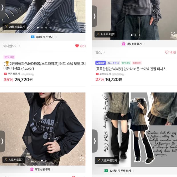 에이블리 옷 모음 1