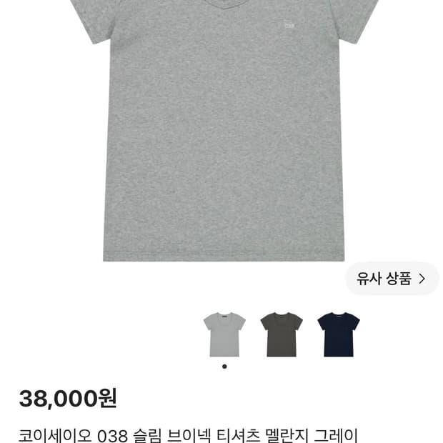 ((새상품)) 코이세이오 038 슬림 브이넥 티셔츠 M