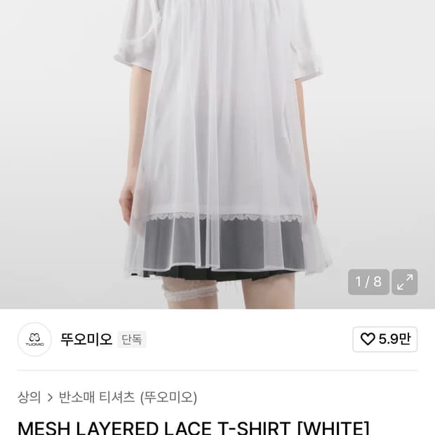 뚜오미오 매쉬 레이스티