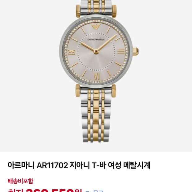 아르마니 메탈시계 여성용