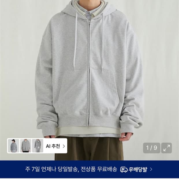 멜란지 마스터 빅 오버 핏 후드 스웨트 집업 [멜란지 라이트 그레이]L