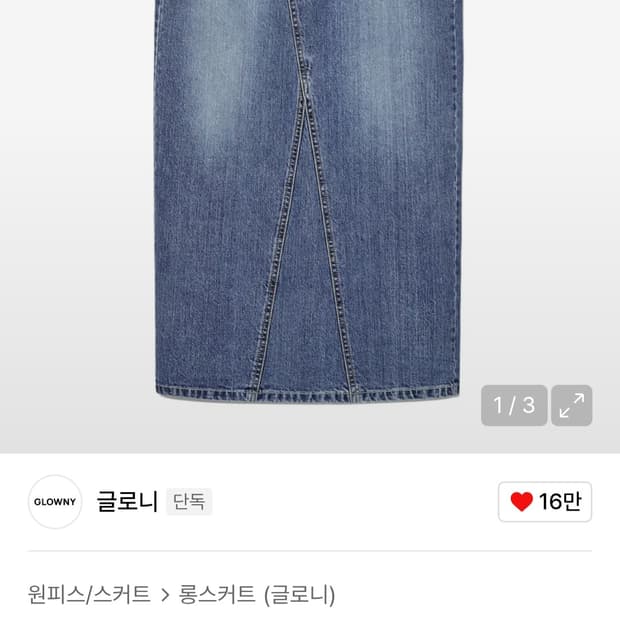 글로니 미드라이즈 데님 스커트