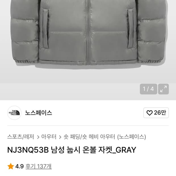 노스페이스 눕시 온볼 자켓 그레이