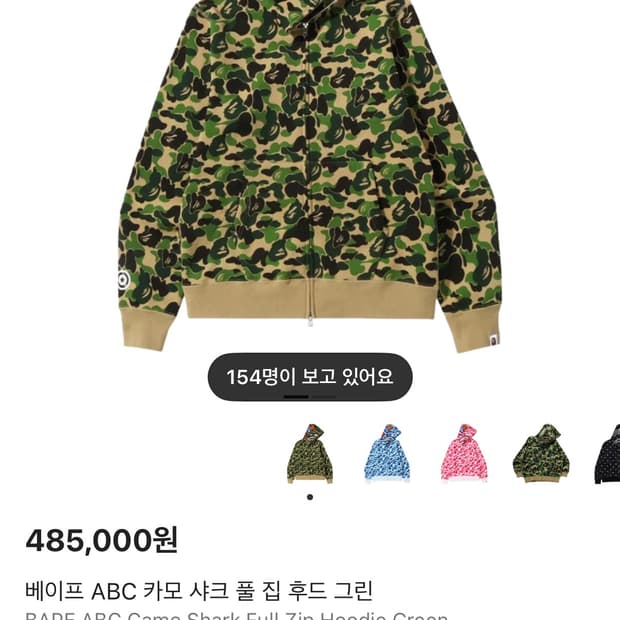 베이프 후드집업 새상품 사이즈 교신