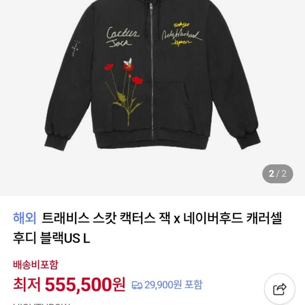 트래비스 스캇 x 네이버후드 후디 블랙 XL