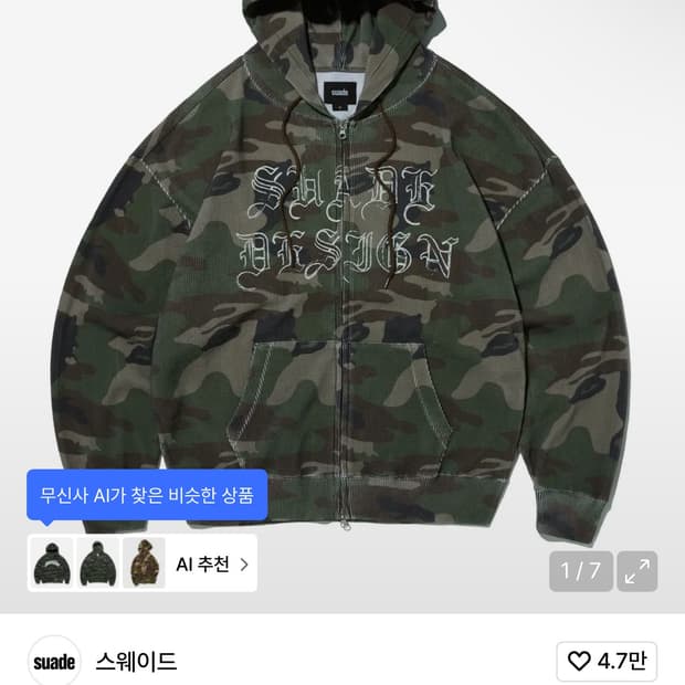 스웨이드 카모 후드집업