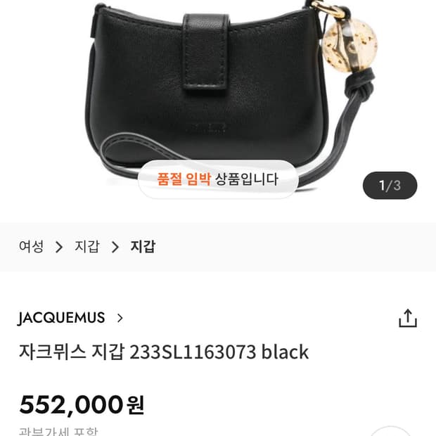 자크뮈스 지갑