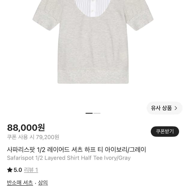 사파리스팟 1/2 레이어드 셔츠 하프 티 아이보리 구매합니다