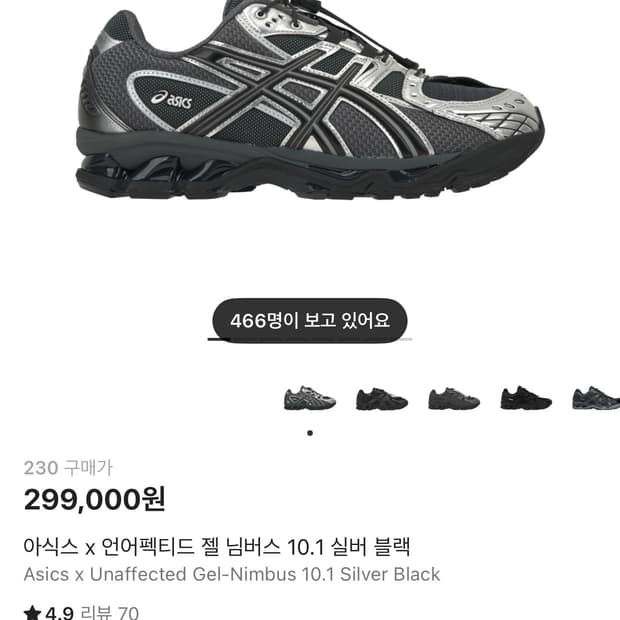 아식스 x 언어펙티드 젤 님버스 10.1 실버 블랙 230