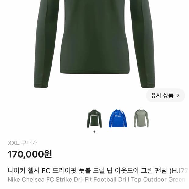 첼시 드릴탑 2XL 미개봉 판매