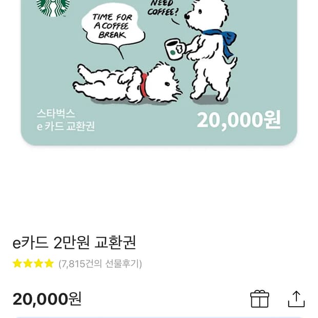 스타벅스 기프티콘 판매합니다.