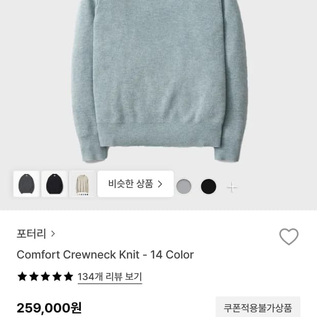 포터리 Comfort Crewneck knit 3Size