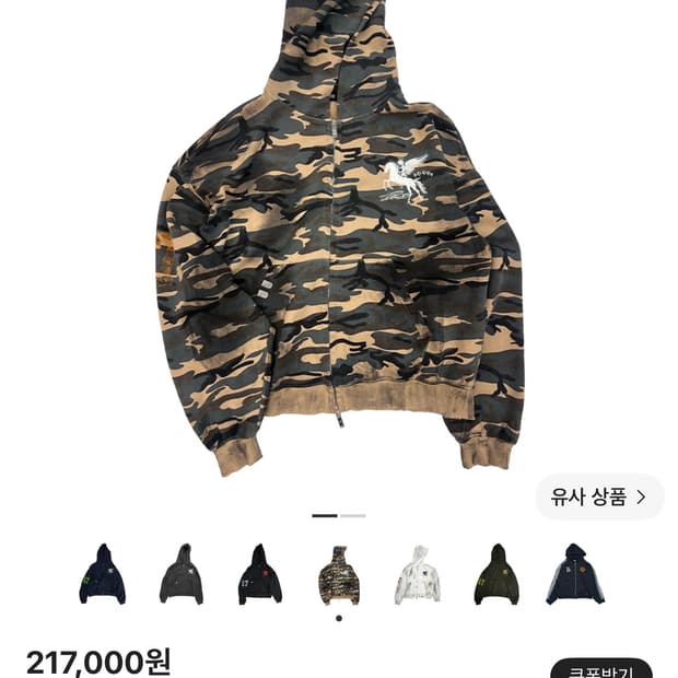 파코서플라이 카모 후드집업 구매합니다