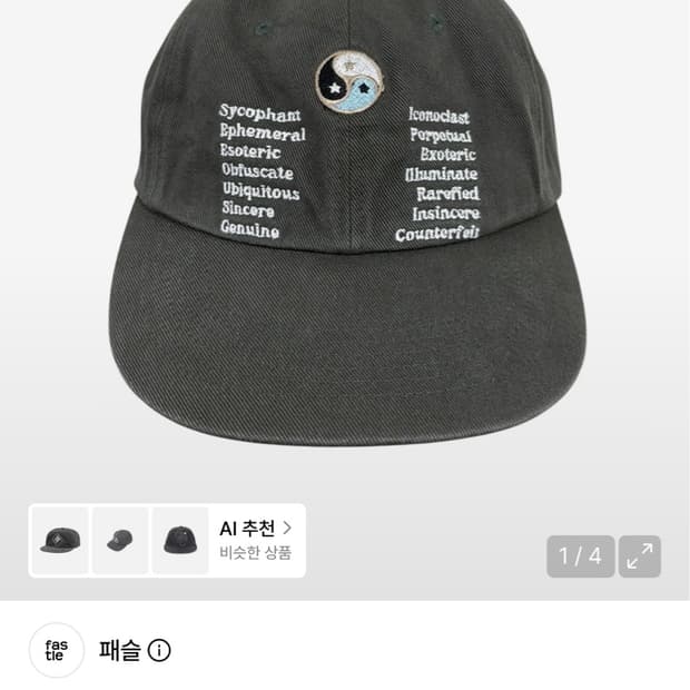패슬 모자 차콜
