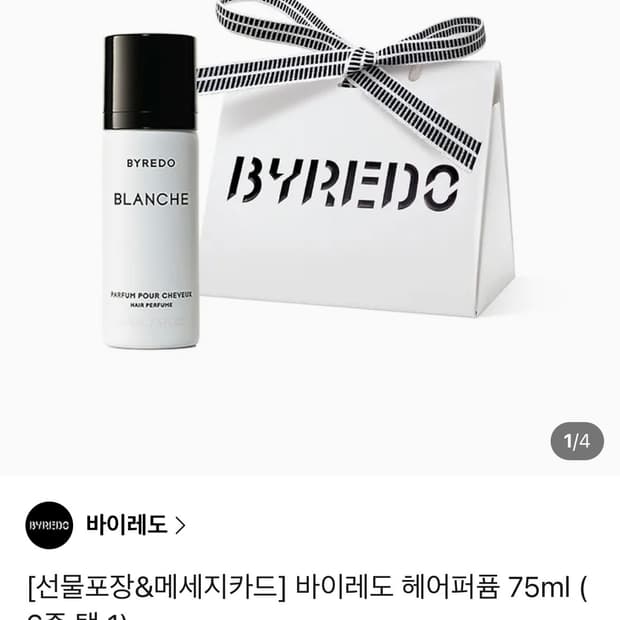 바이래도 블랑쉬 헤어미스트