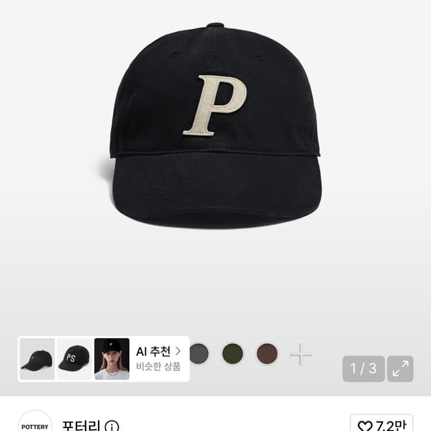포터리 Cotton Graphic Ball Cap 블랙