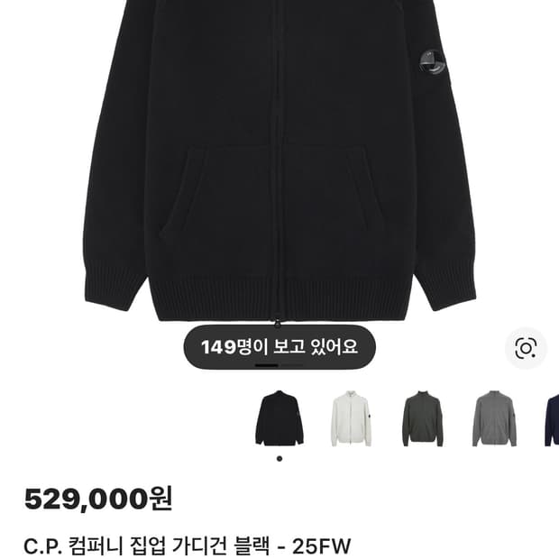 Cp컴퍼니 집업 가디건 블랙 (급처