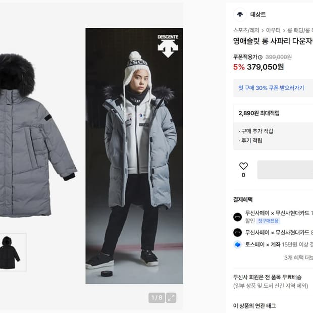 데상트 영애슬릿 롱 사파리 다운자켓 140