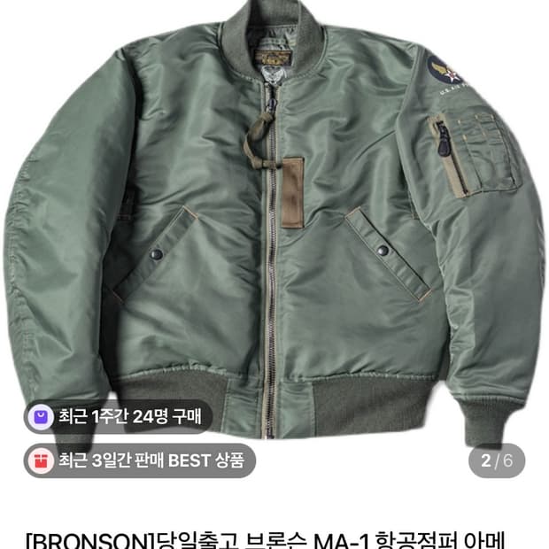 브론슨 ma-1 xl 새상품