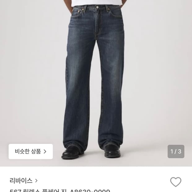 리바이스 567 플레어진 32 x 30