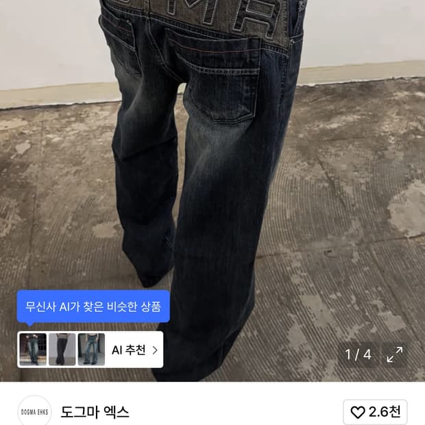 도그마엑스 세미 배기 데님 팬츠 M