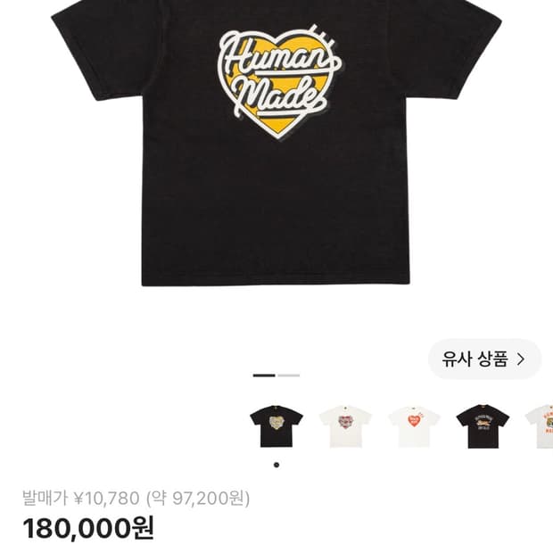 휴먼메이드 하트 티셔츠 L 사이즈