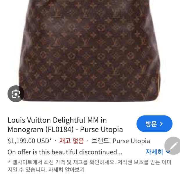 루이비통 딜라이트풀L