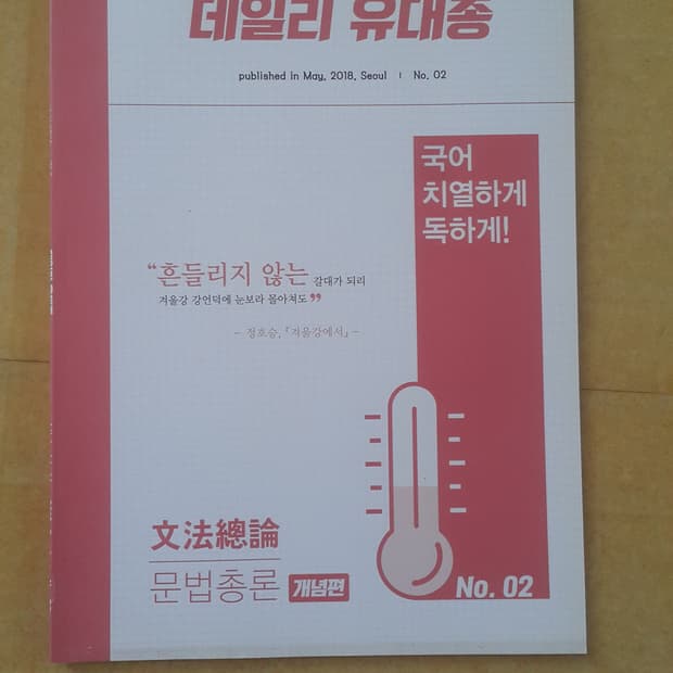 수능 국어 데일리 유대종 문법총론 개념편+실전편 세트