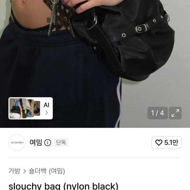 여밈 슬라우치백 나일론 블랙(slouchy bag)