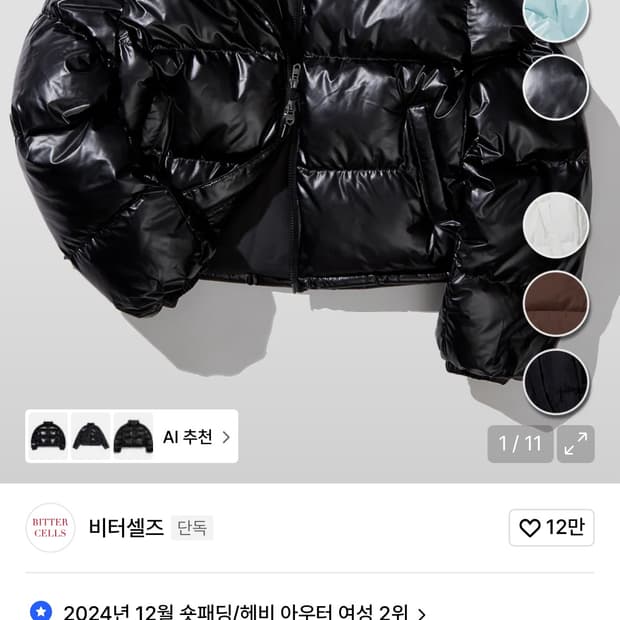 비터셀즈 글로시 크롭 패딩 블랙