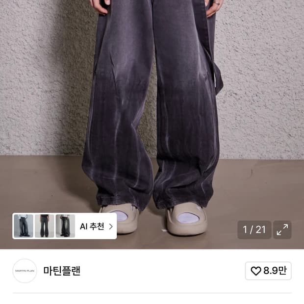 마틴플랜 billowy gradation denim